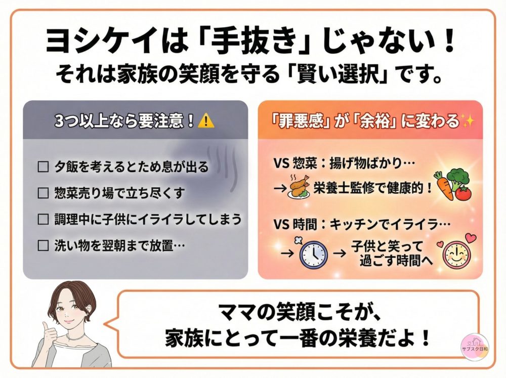 ヨシケイは「手抜き」じゃない!